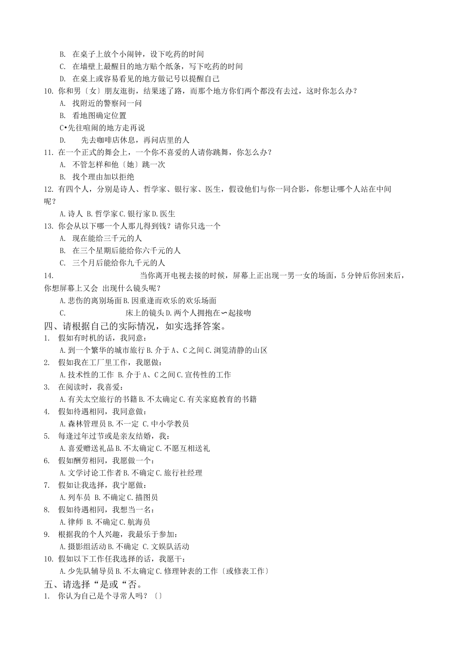 营销人员素质测评_第3页