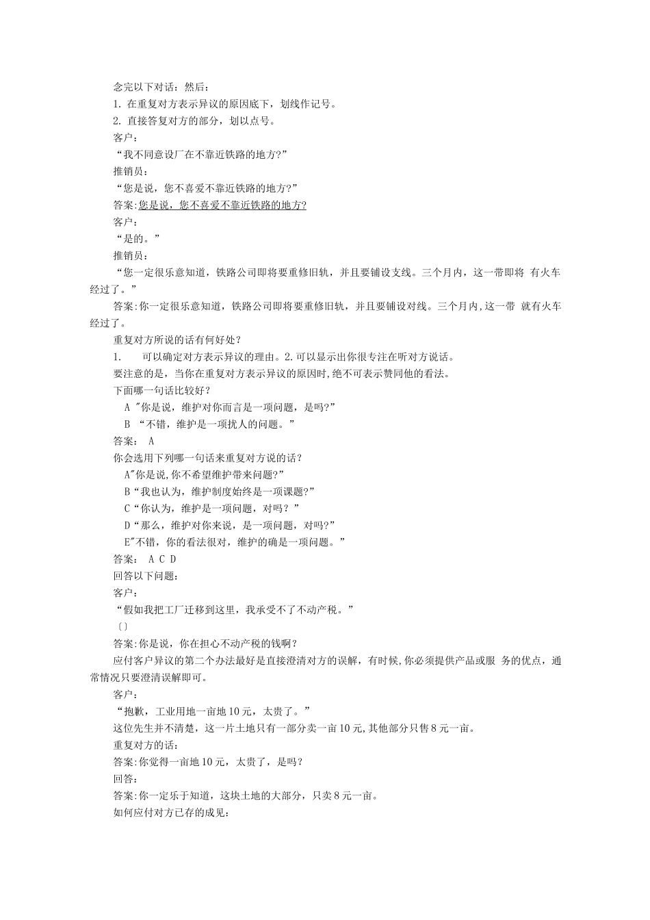 营销人员培训手册典范(五)_第2页