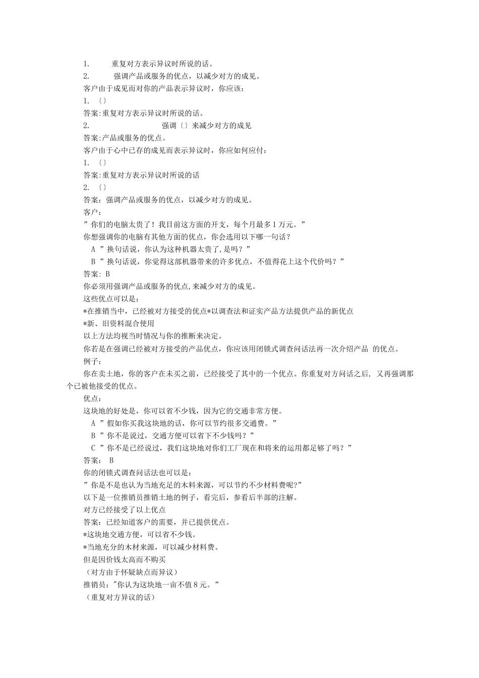 营销人员培训手册典范(五)_第3页