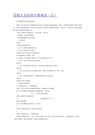 营销人员培训手册典范(五)