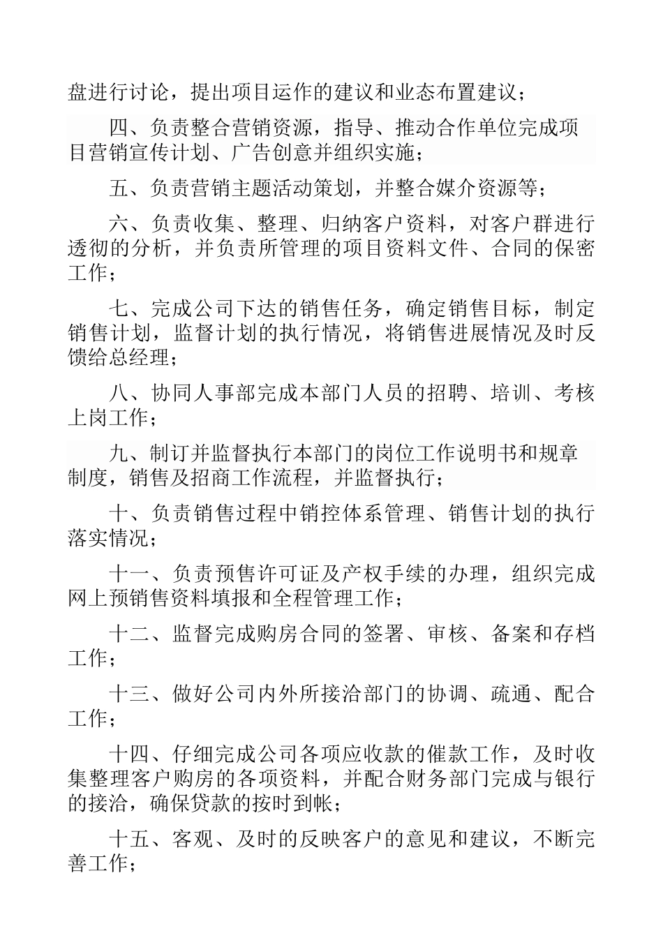 营销企划部工作职责_第2页