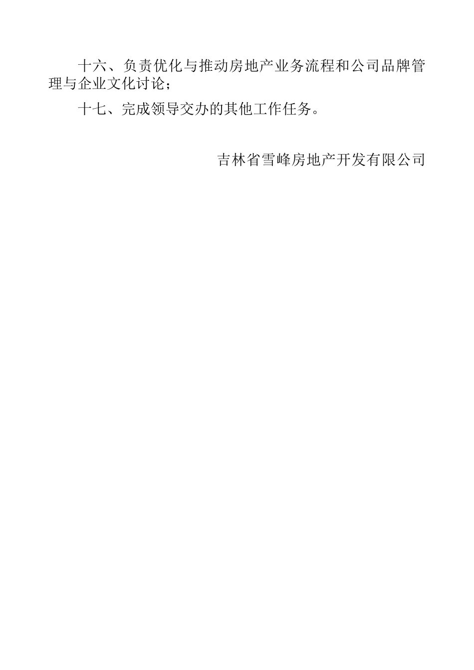 营销企划部工作职责_第3页