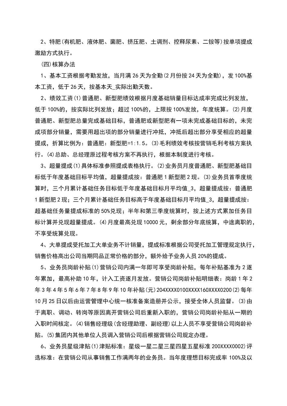 营销公司2025年度业务人员薪酬激励制度_第2页