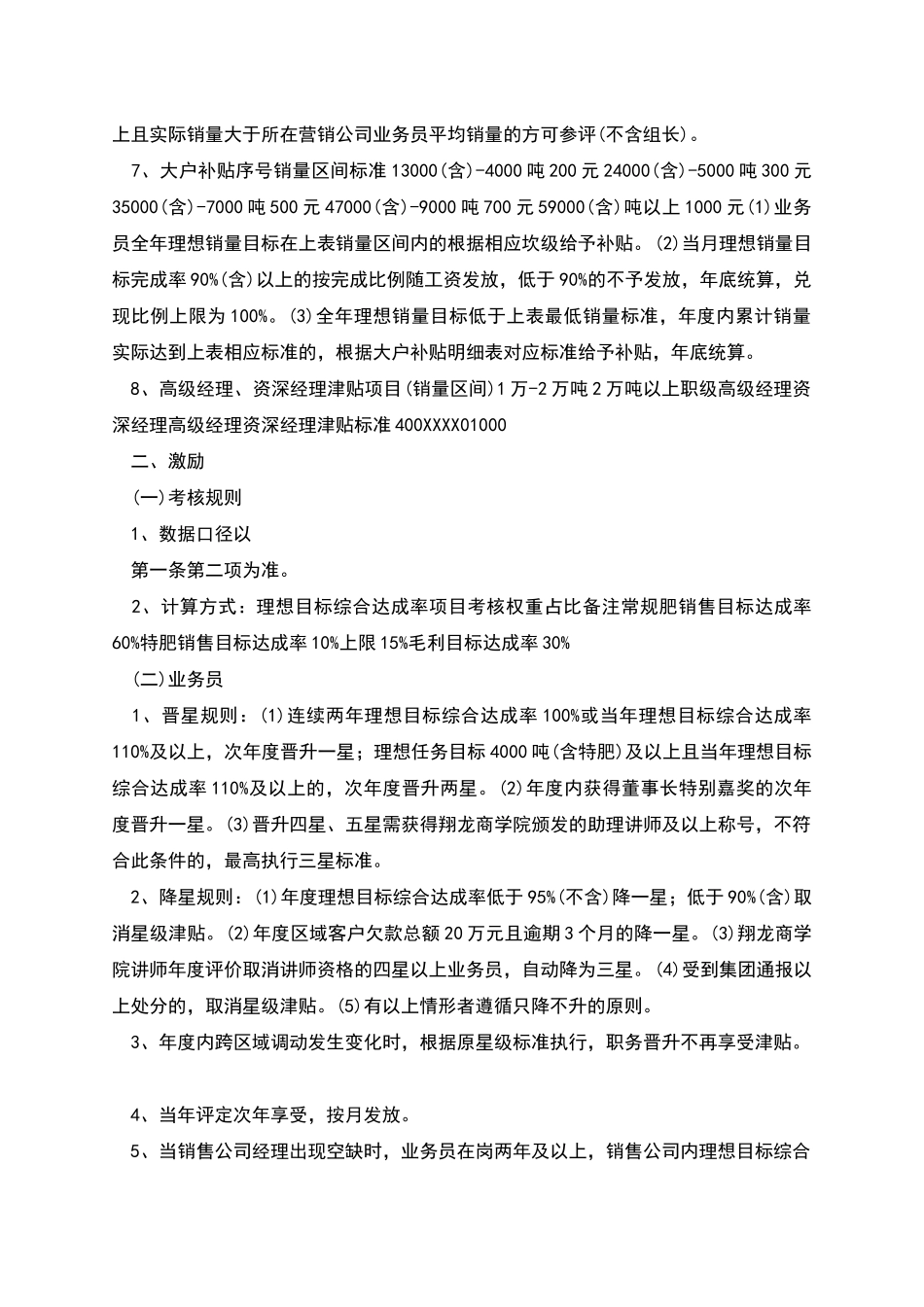 营销公司2025年度业务人员薪酬激励制度_第3页