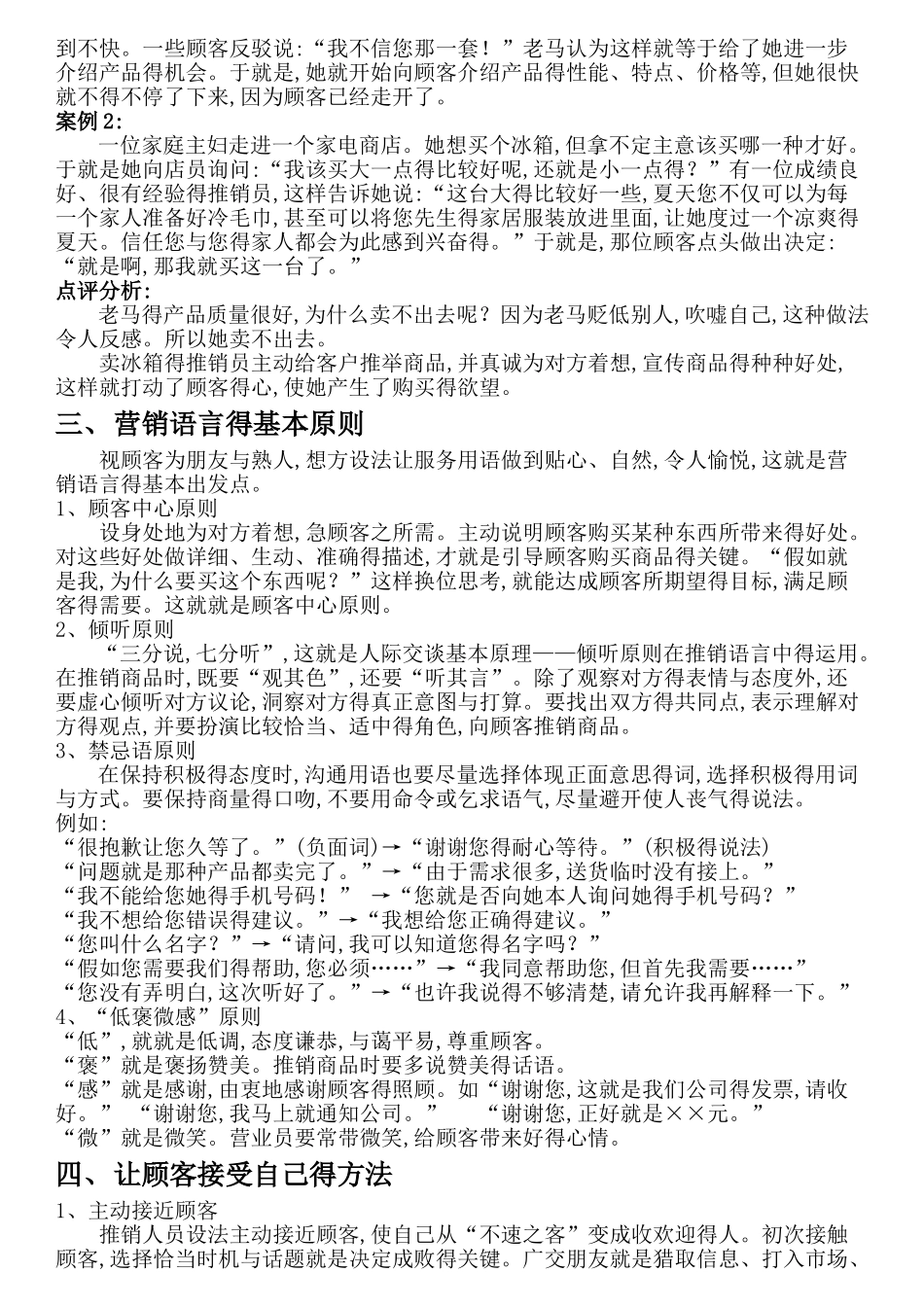 营销口才训练-主讲王正斌_第2页