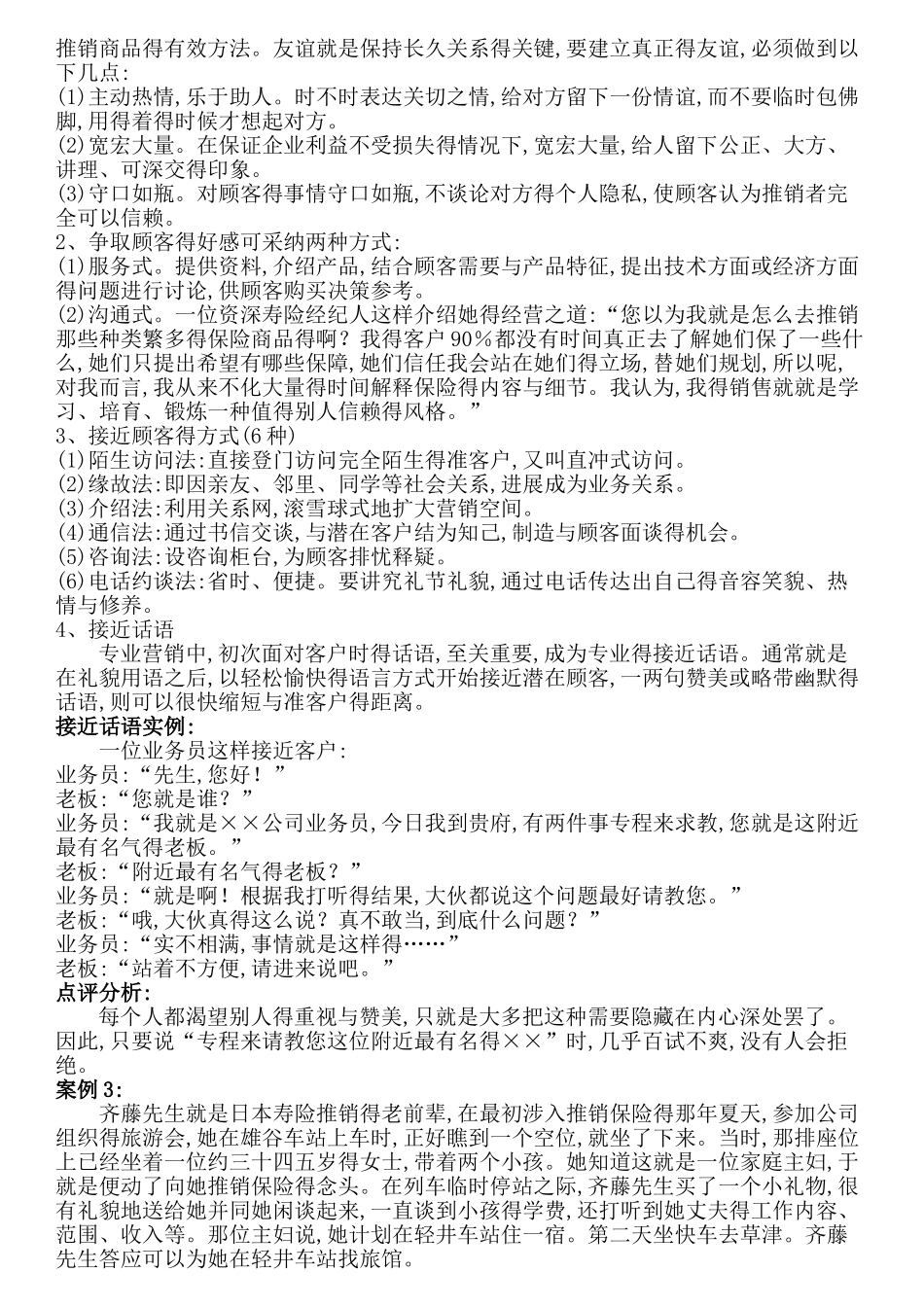 营销口才训练-主讲王正斌_第3页