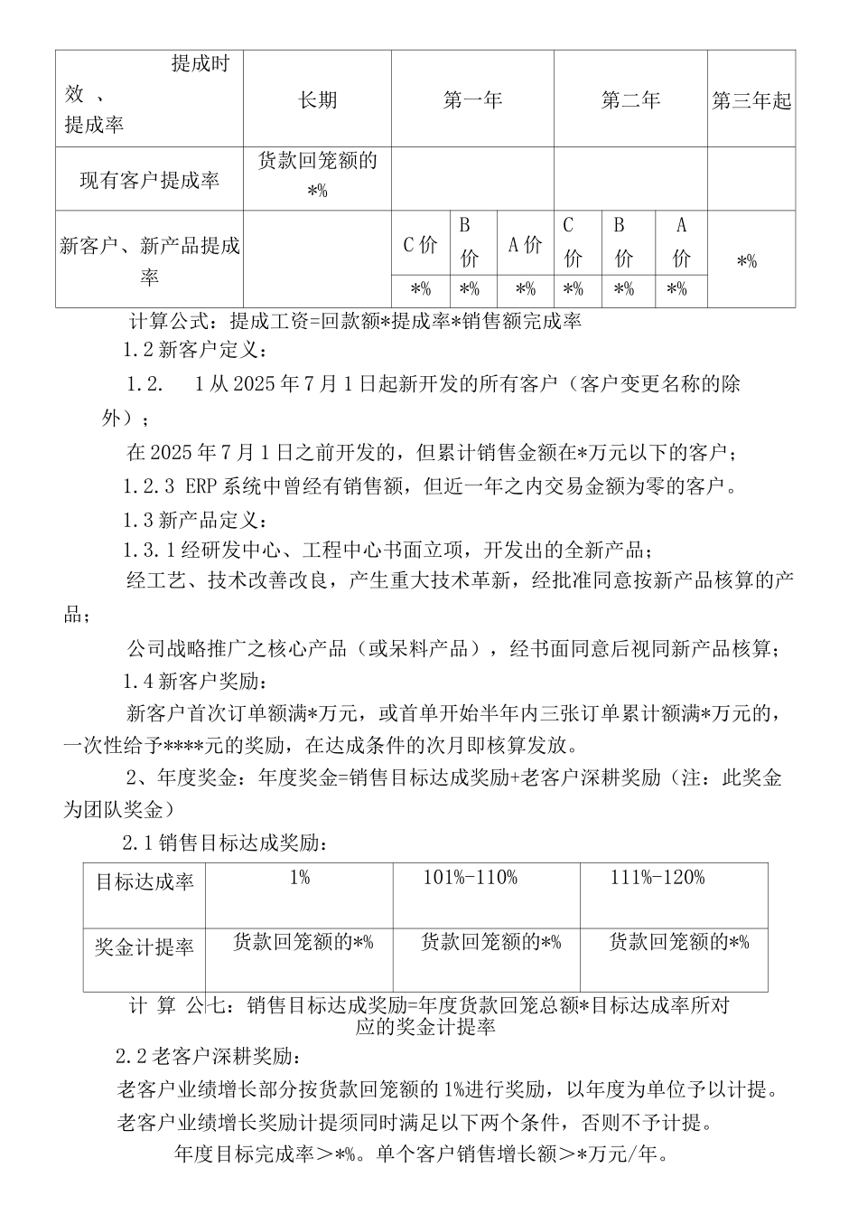 营销人员薪酬考核方案_第3页