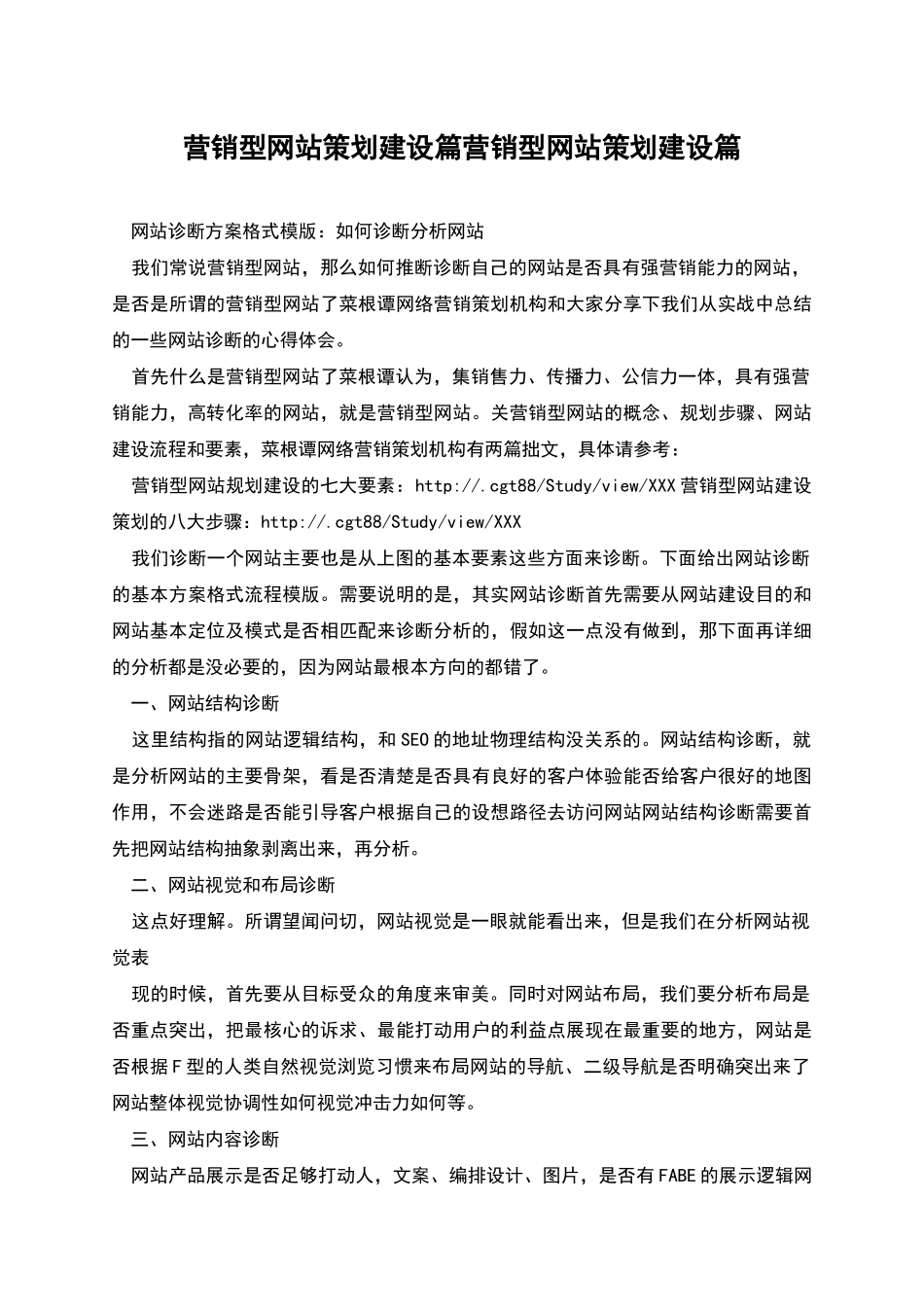 营销型网站策划建设篇营销型网站策划建设篇_第1页
