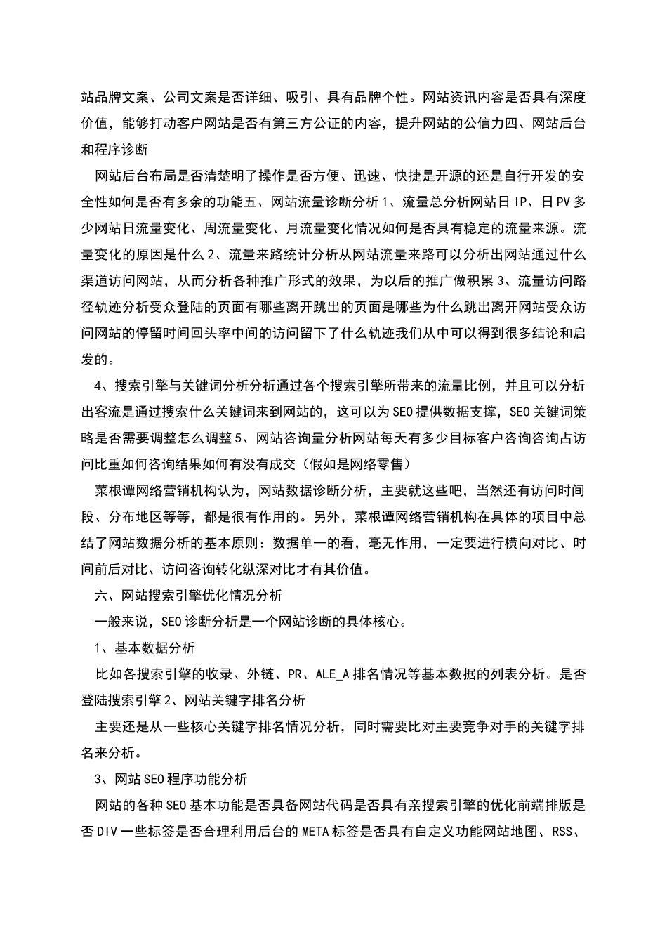 营销型网站策划建设篇营销型网站策划建设篇_第2页