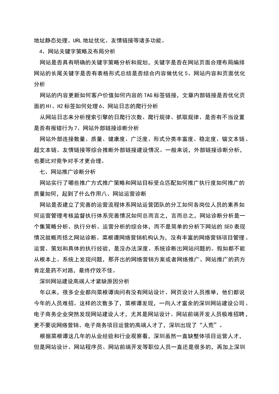 营销型网站策划建设篇营销型网站策划建设篇_第3页