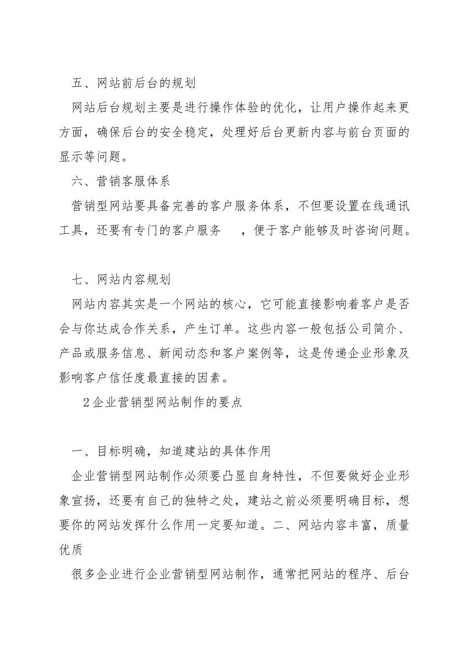 营销型网站设计要点_第2页