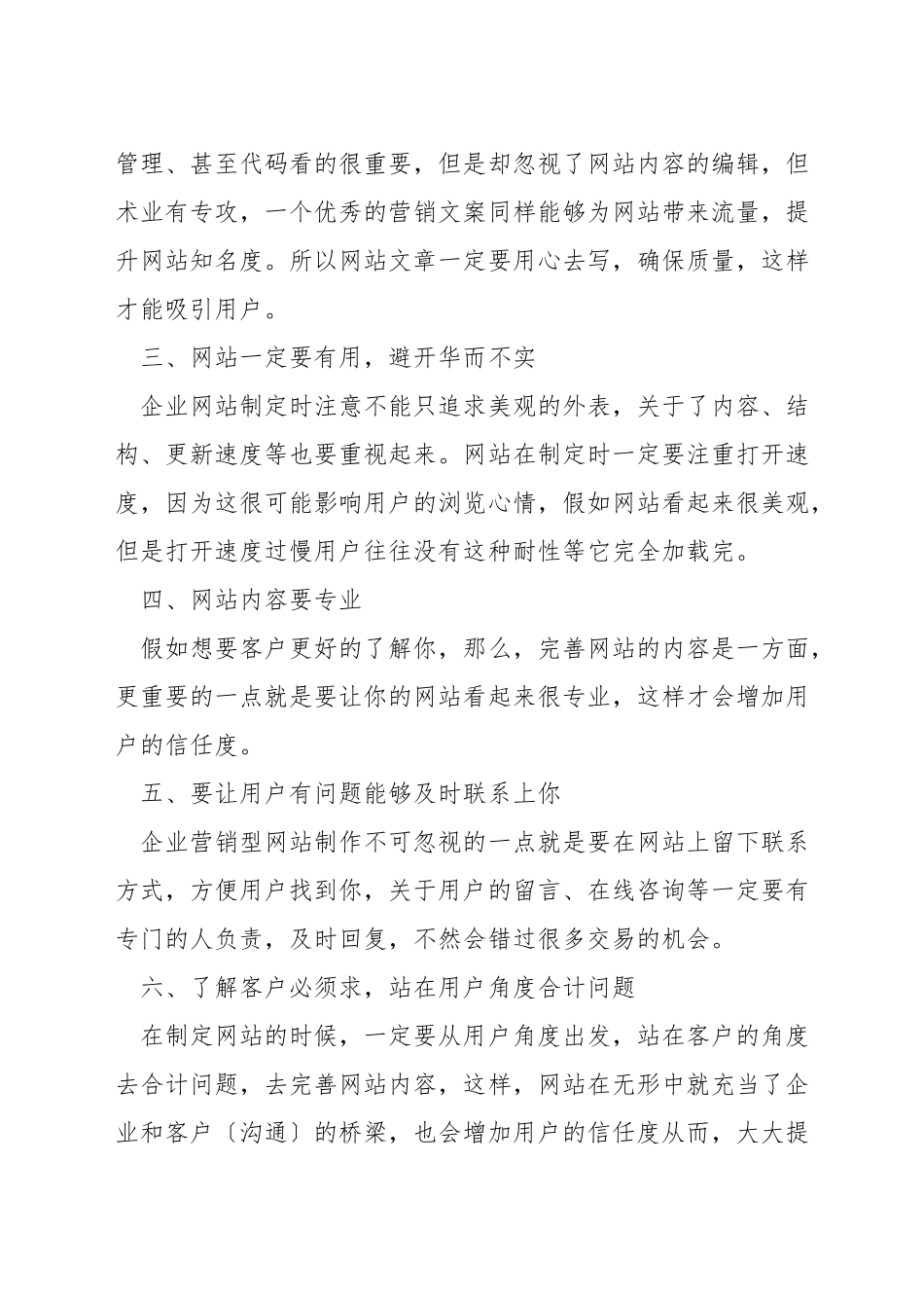 营销型网站设计要点_第3页