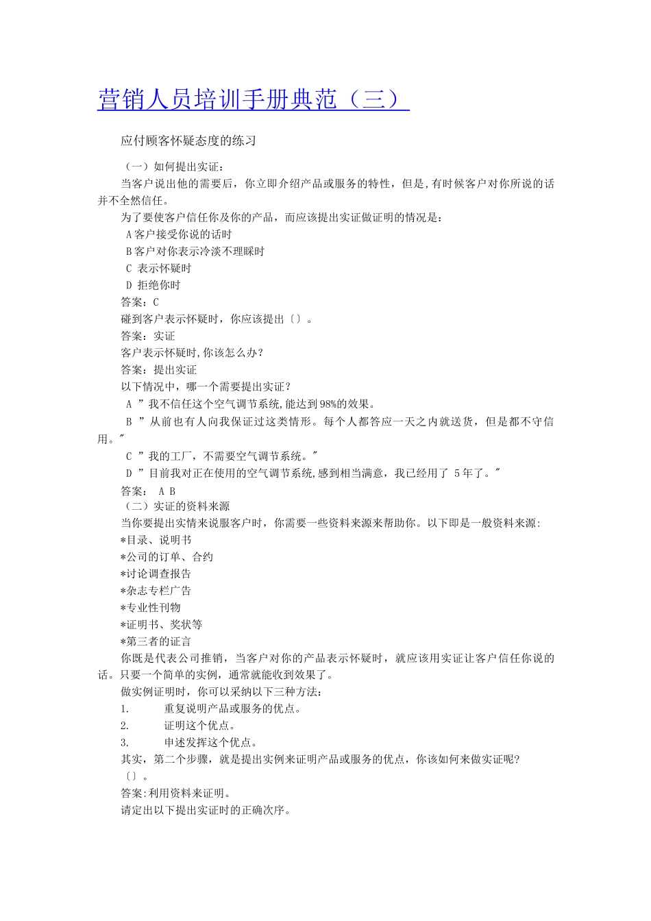 营销培训手册_第1页