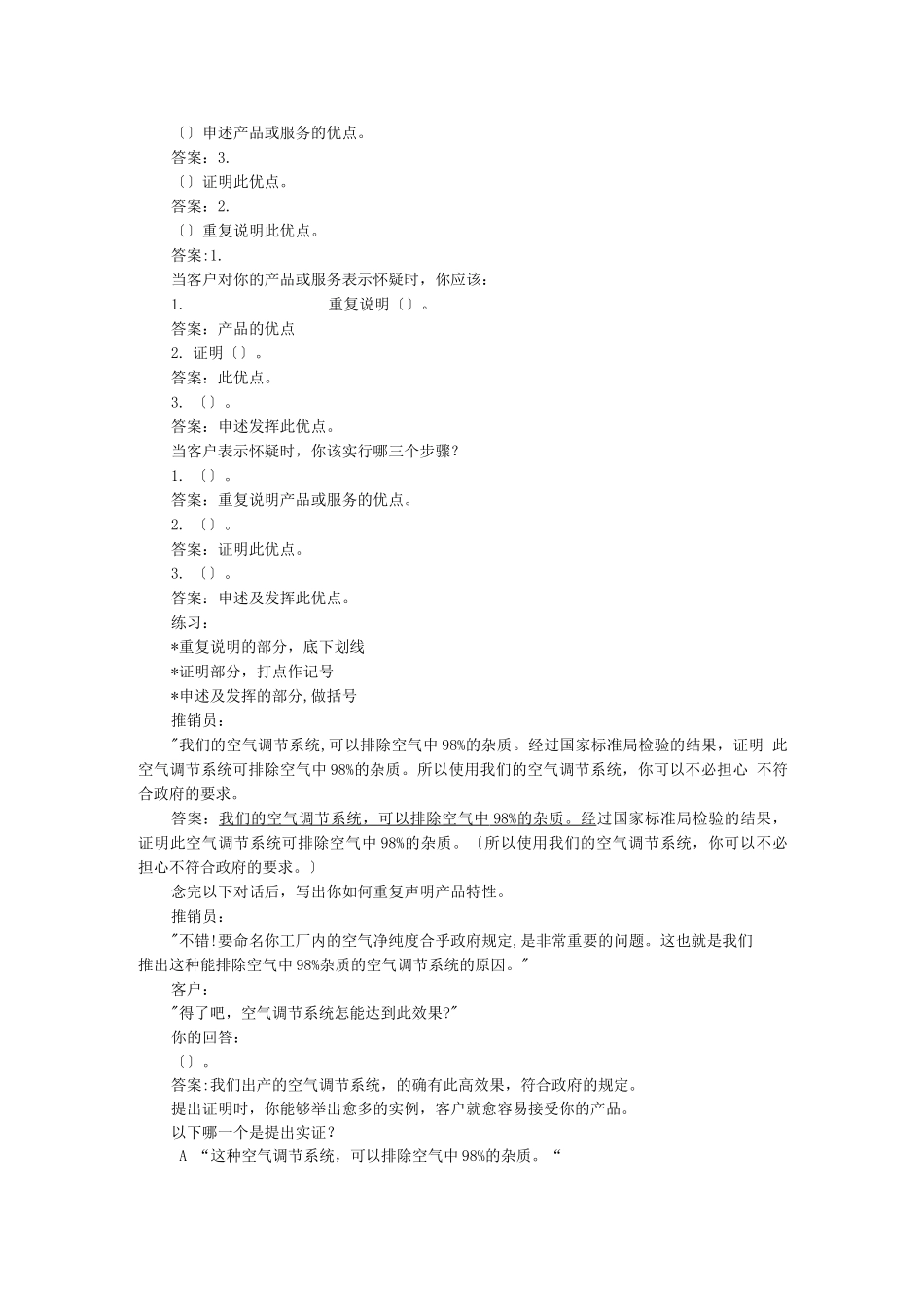 营销培训手册_第2页