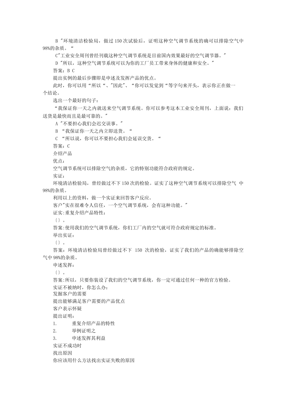 营销培训手册_第3页