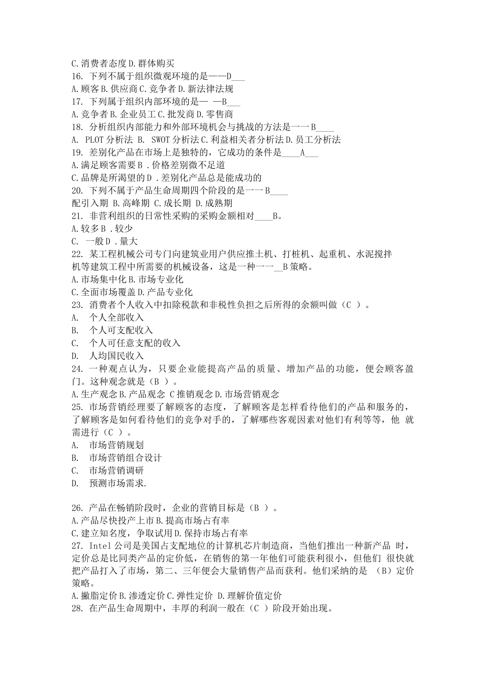 营销学练习题带答案_第2页