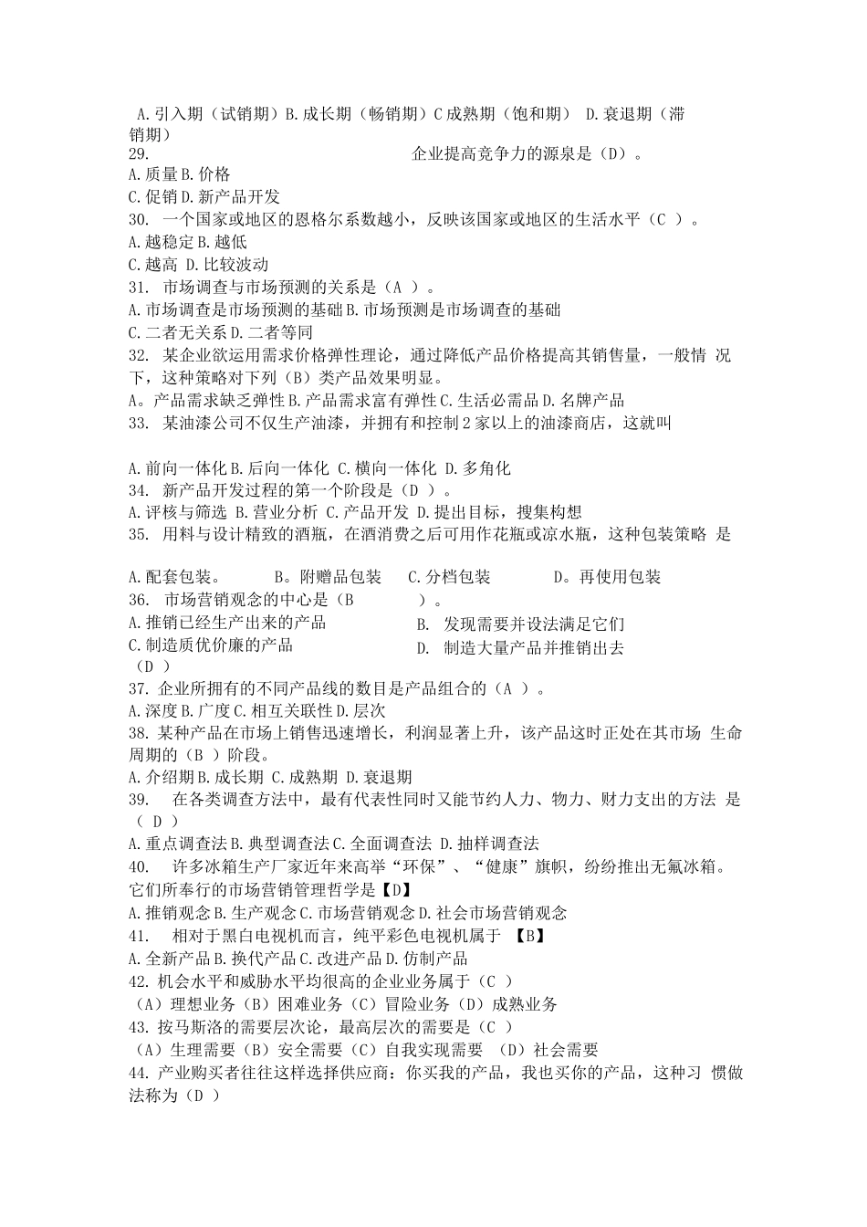 营销学练习题带答案_第3页