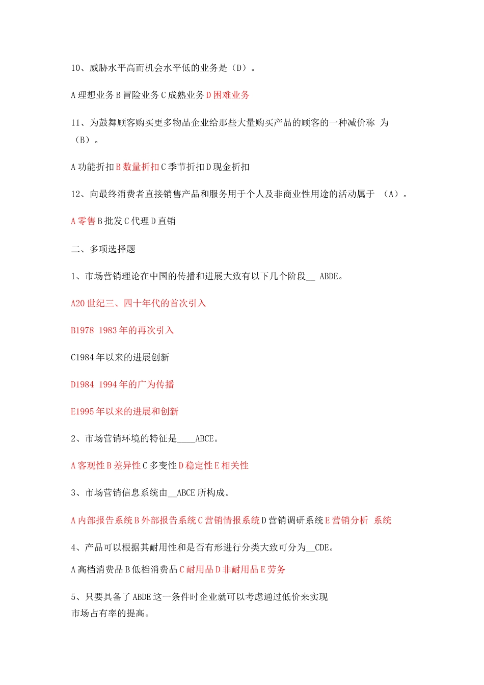 营销学试题及答案(六)_第2页