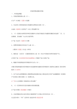 营销学试题及答案(六)