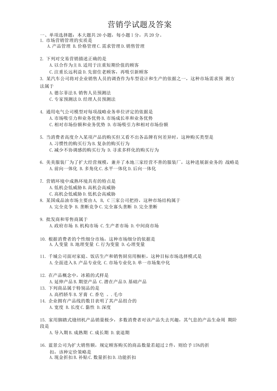 营销学试题及答案(七)_第1页