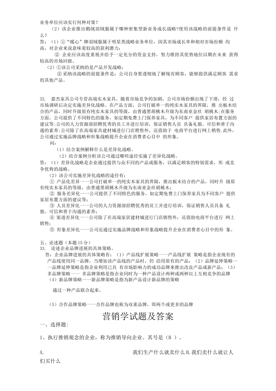 营销学试题及答案(七)_第3页