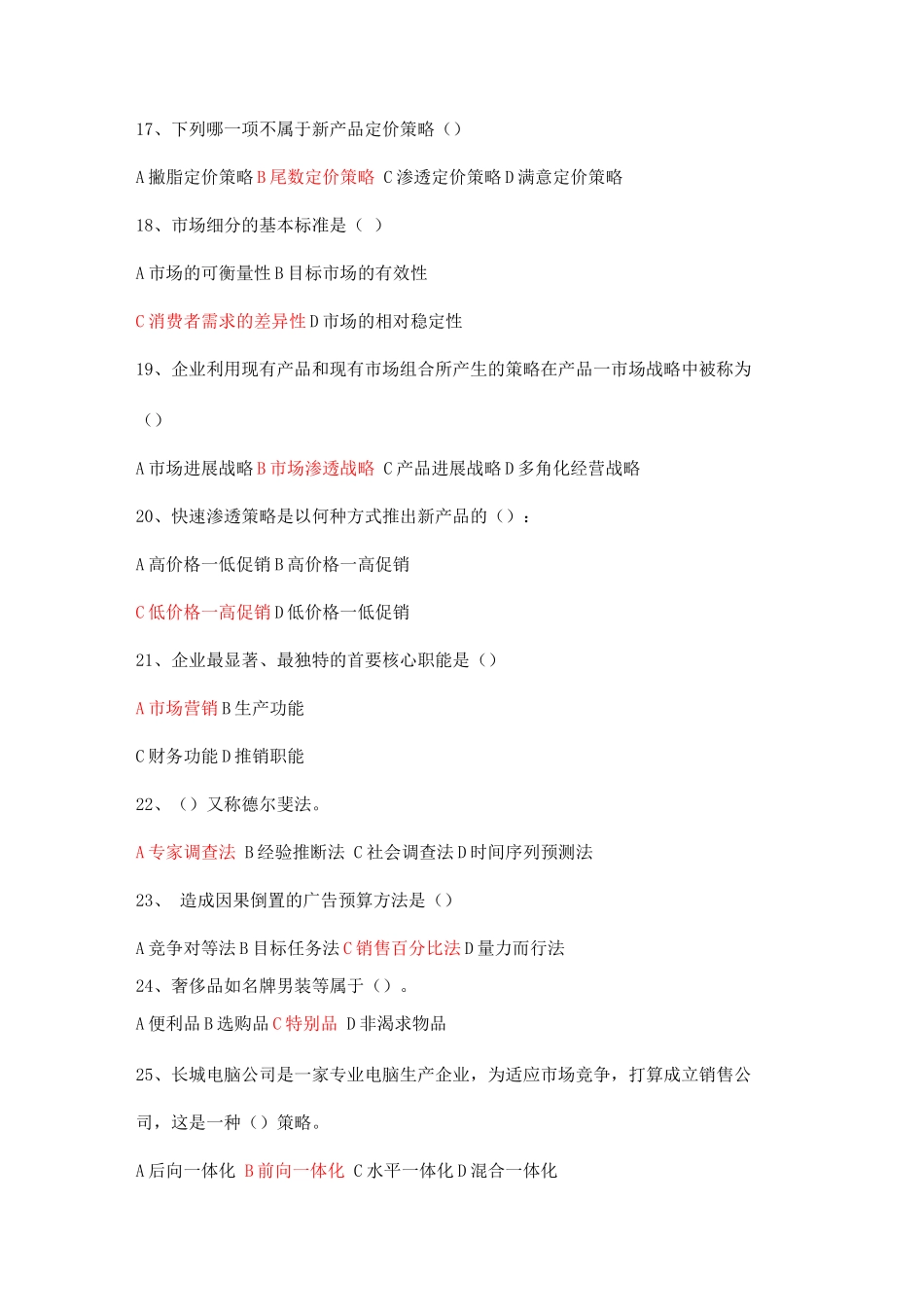 营销学试题及答案(三)_第3页