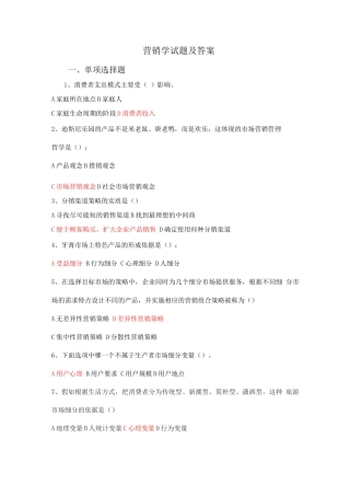 营销学试题及答案(三)