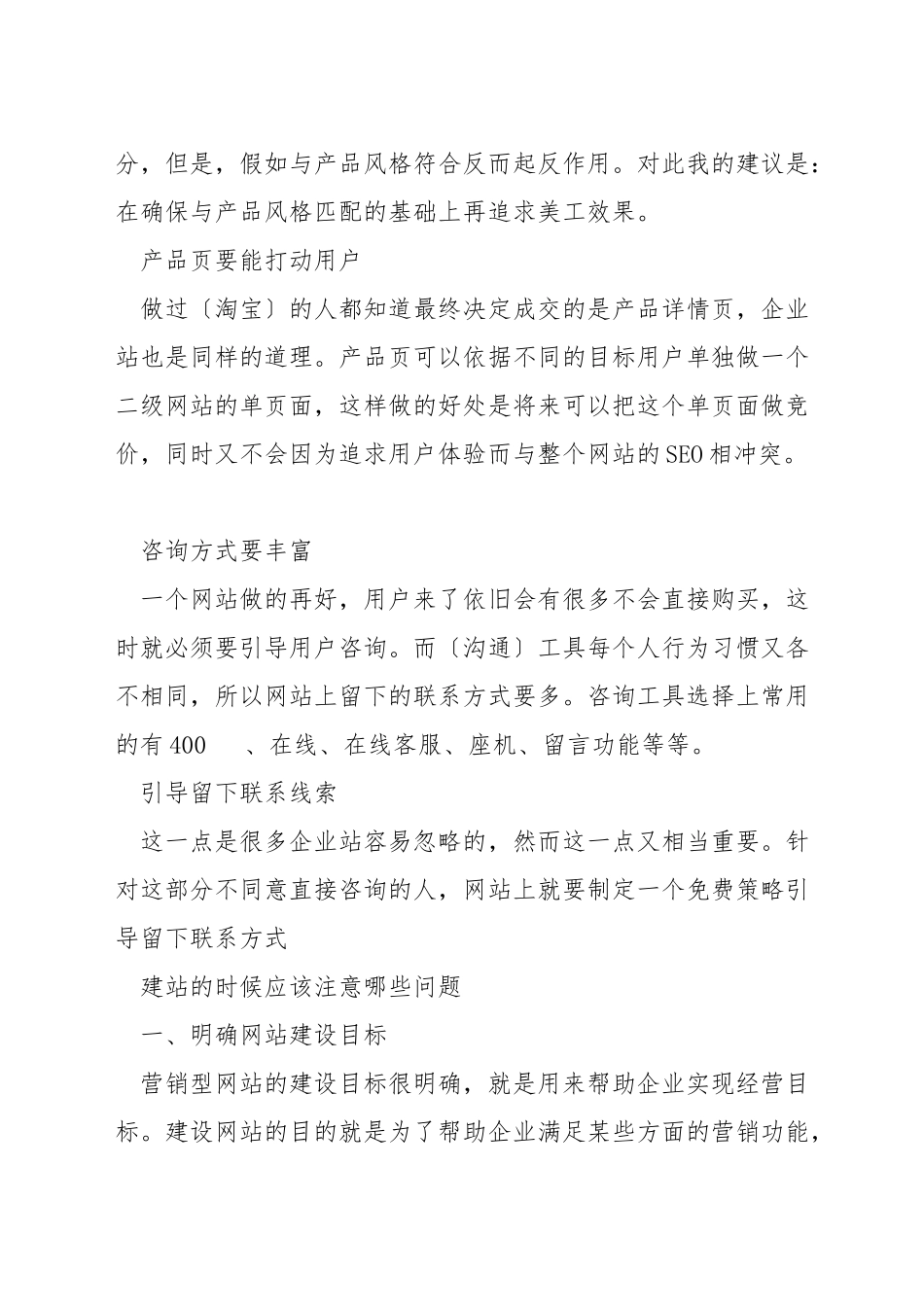 营销型网站建设的要点_第2页