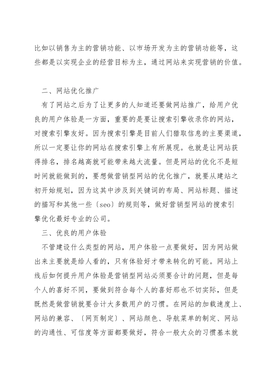 营销型网站建设的要点_第3页