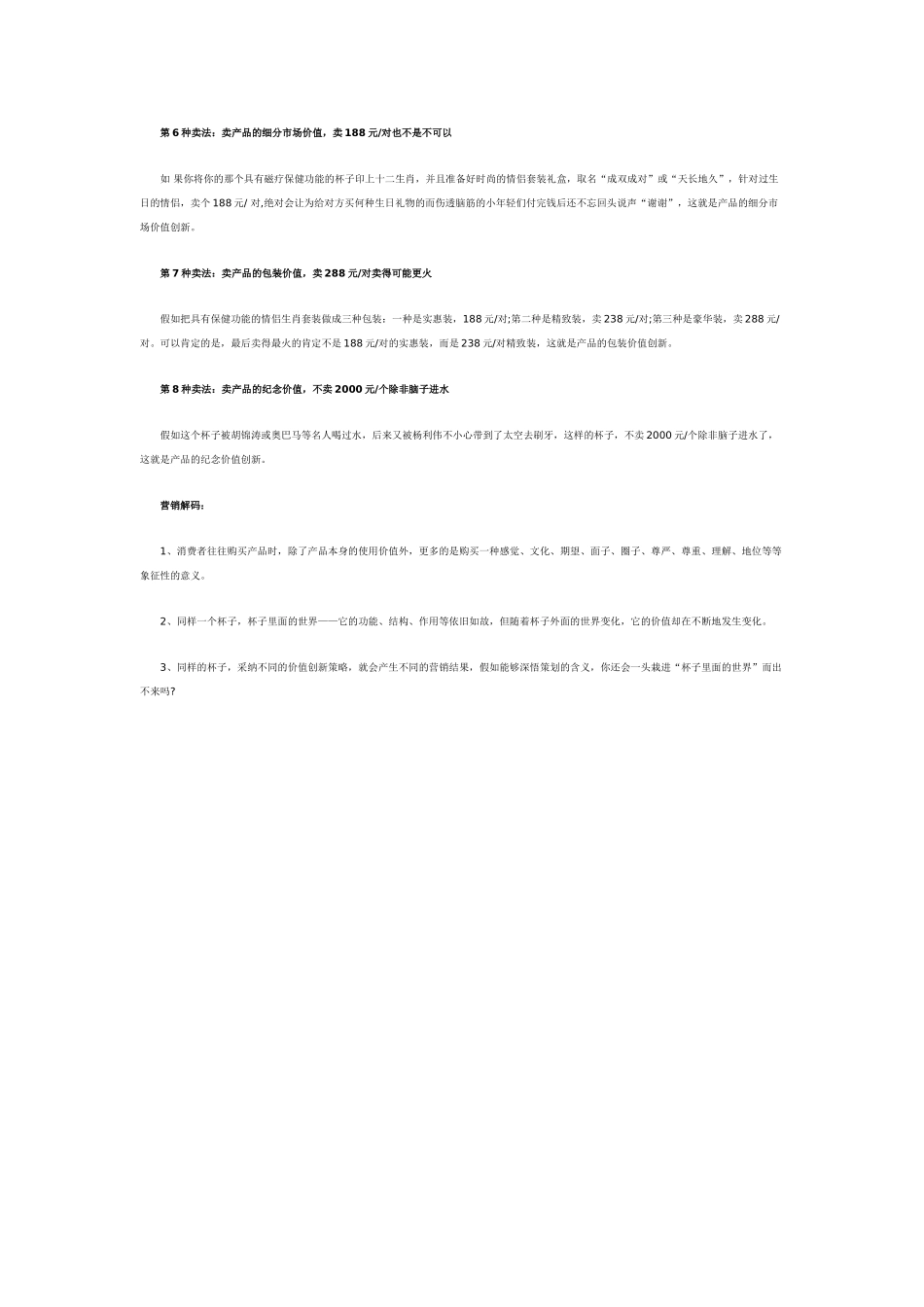 营销学的奥秘：一个杯子的8种不同营销方案_第2页