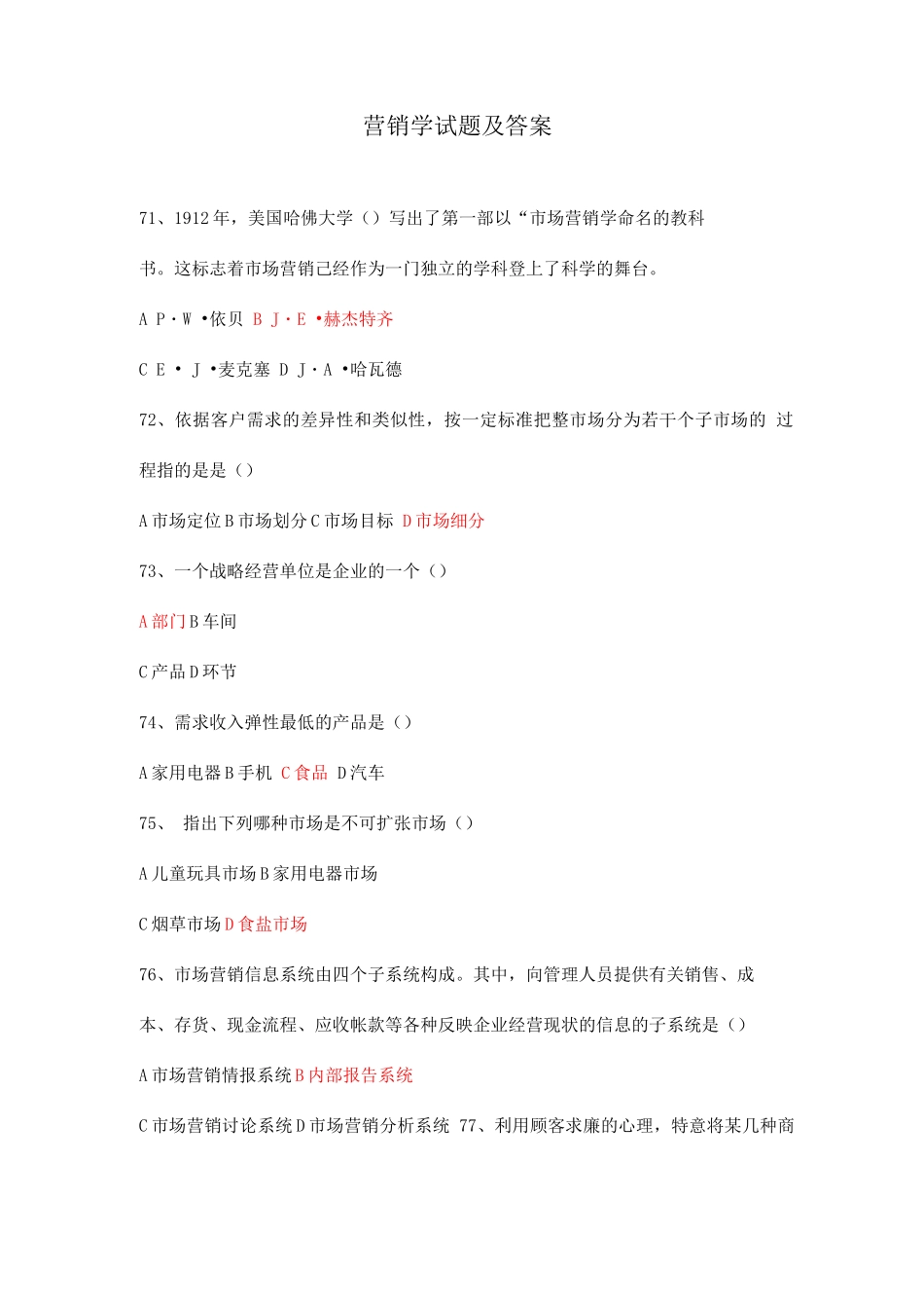 营销学试题及答案(四)_第1页