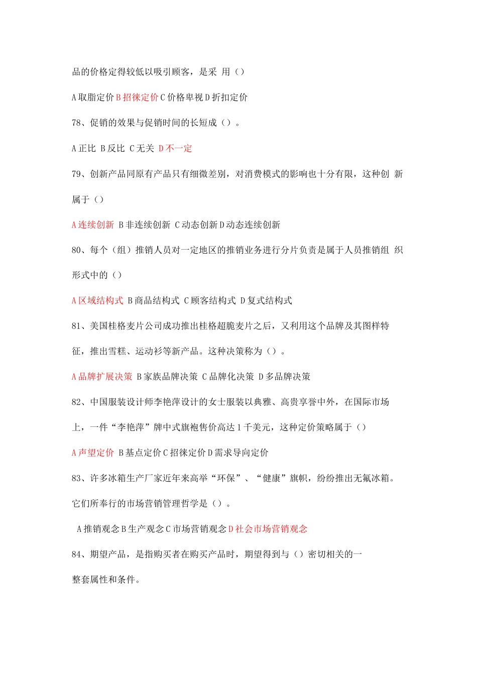 营销学试题及答案(四)_第2页