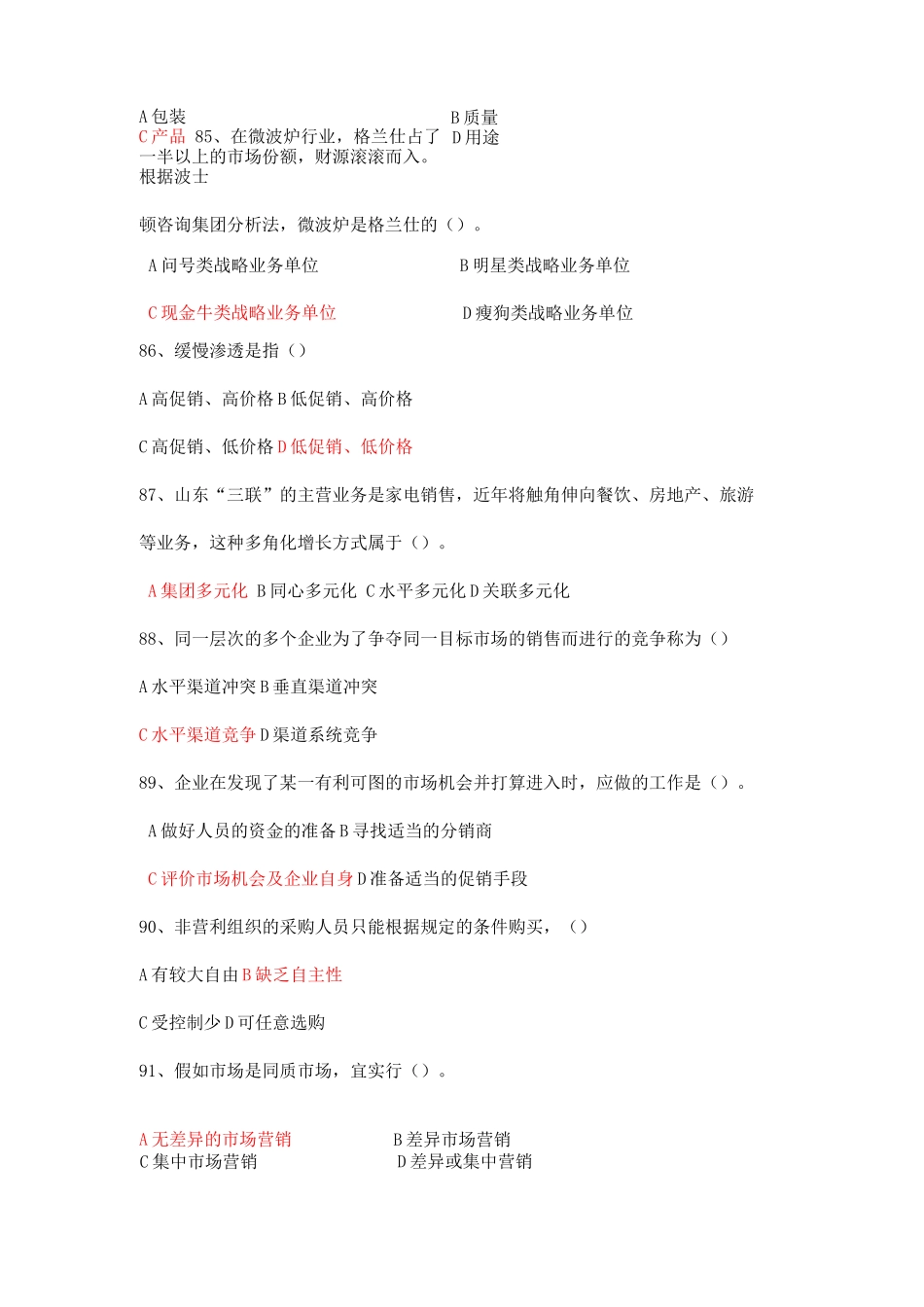 营销学试题及答案(四)_第3页