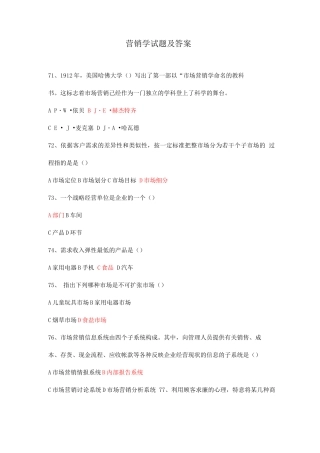 营销学试题及答案(四)