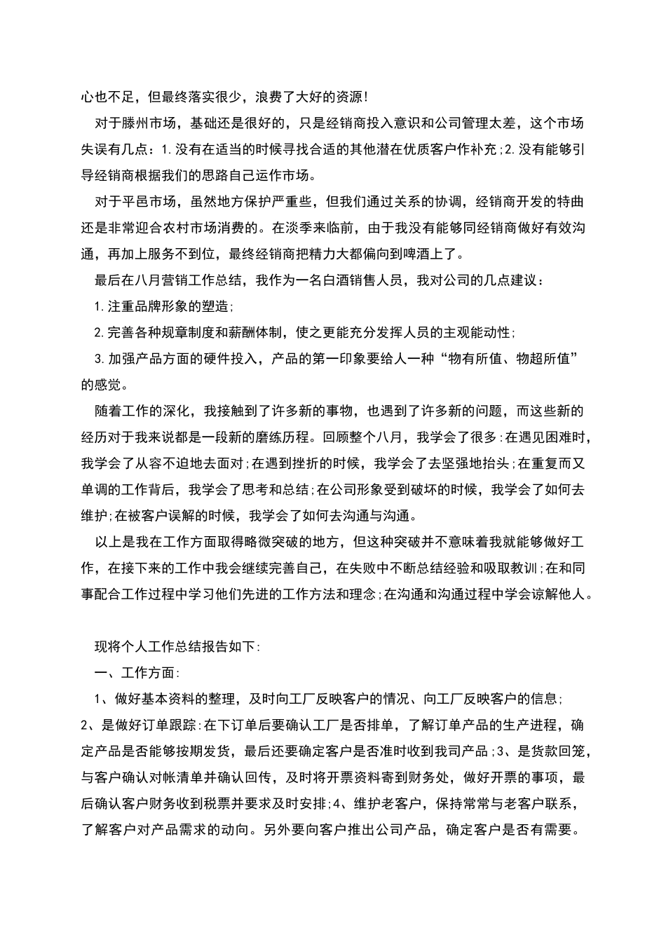 营销工作总结报告多篇_第2页