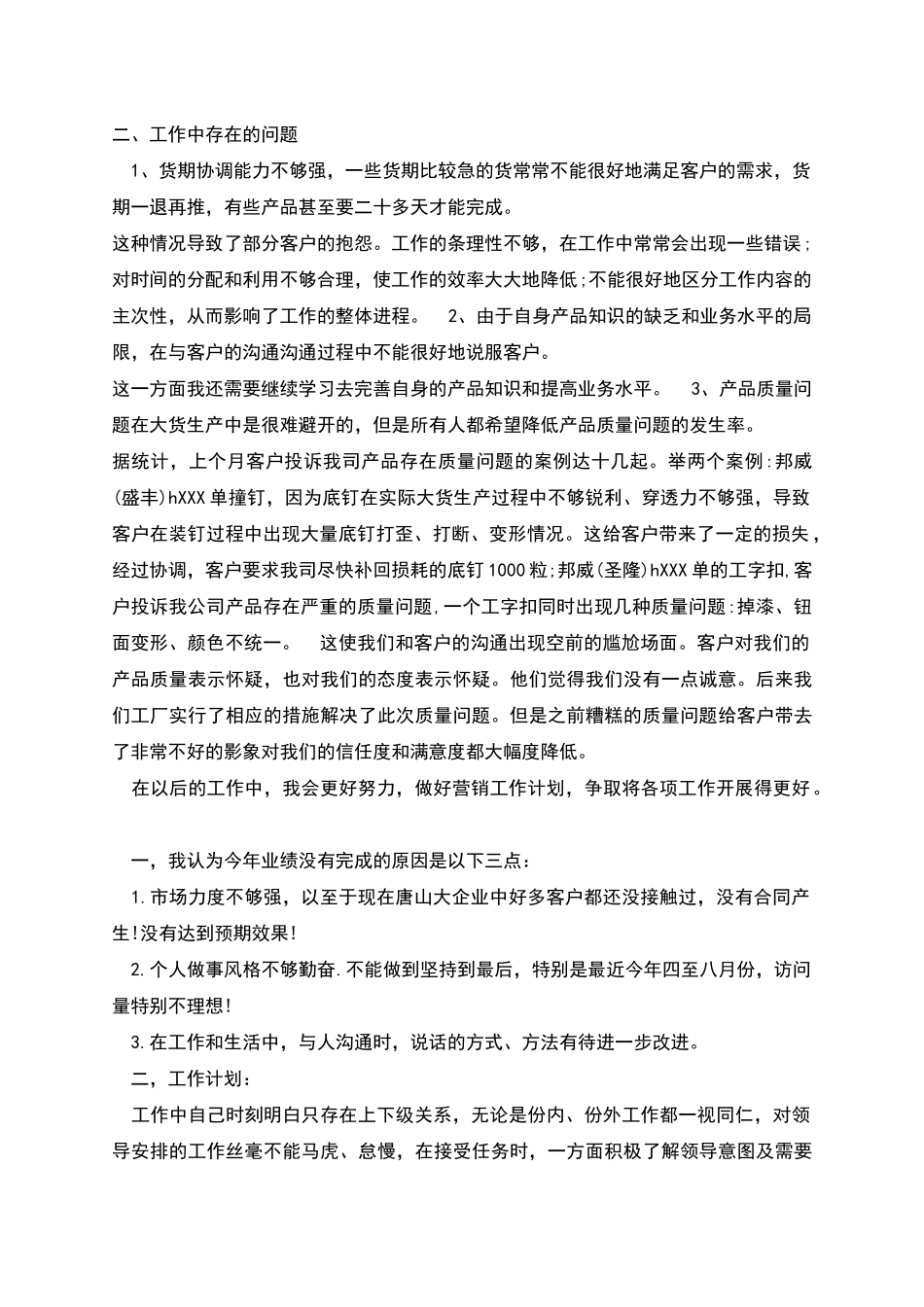 营销工作总结报告多篇_第3页