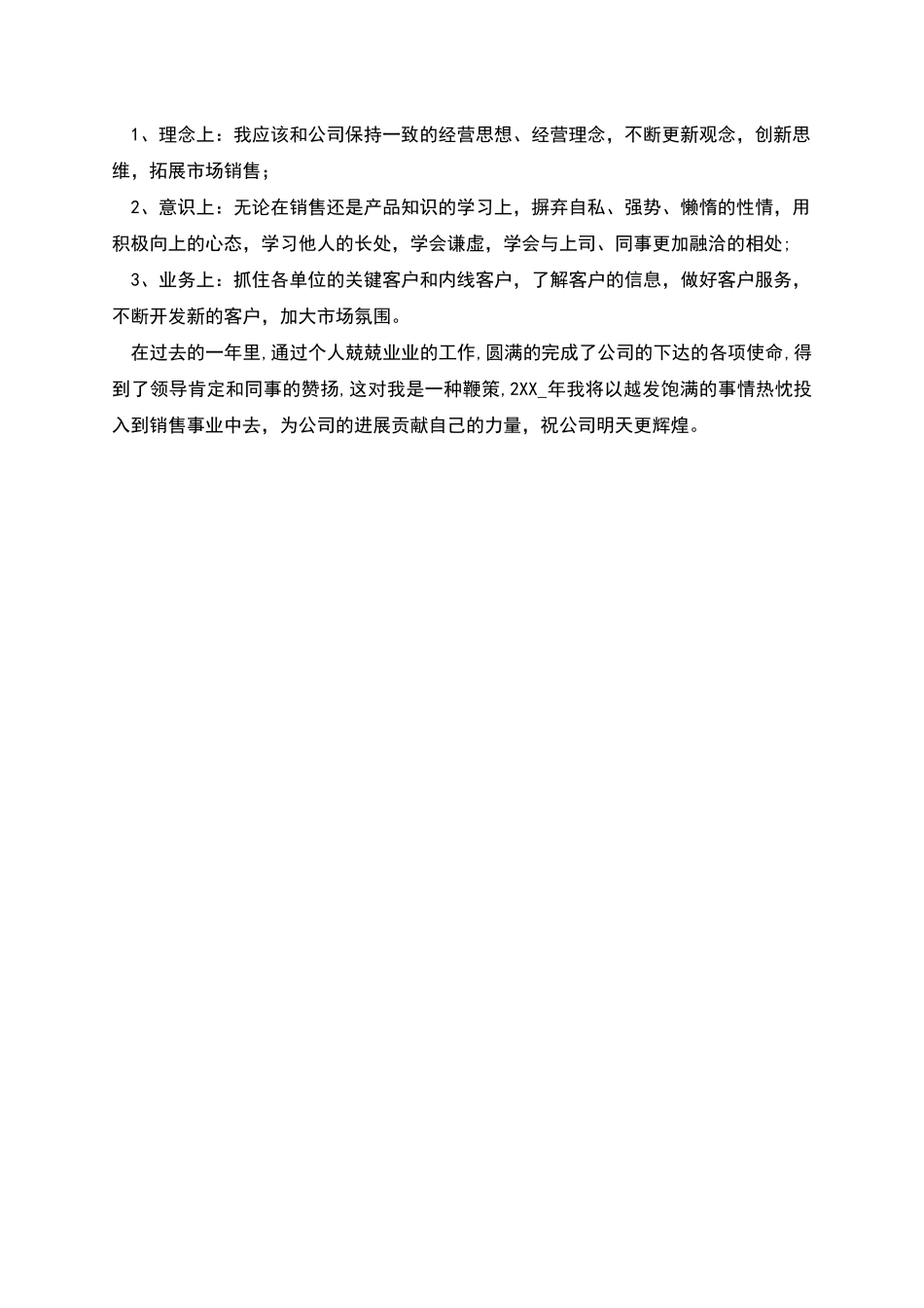 营销工作报告_第2页