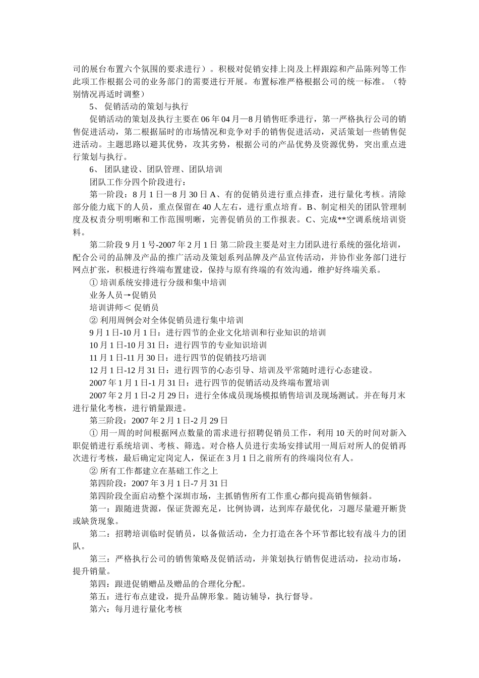 营销工作计划书_第2页