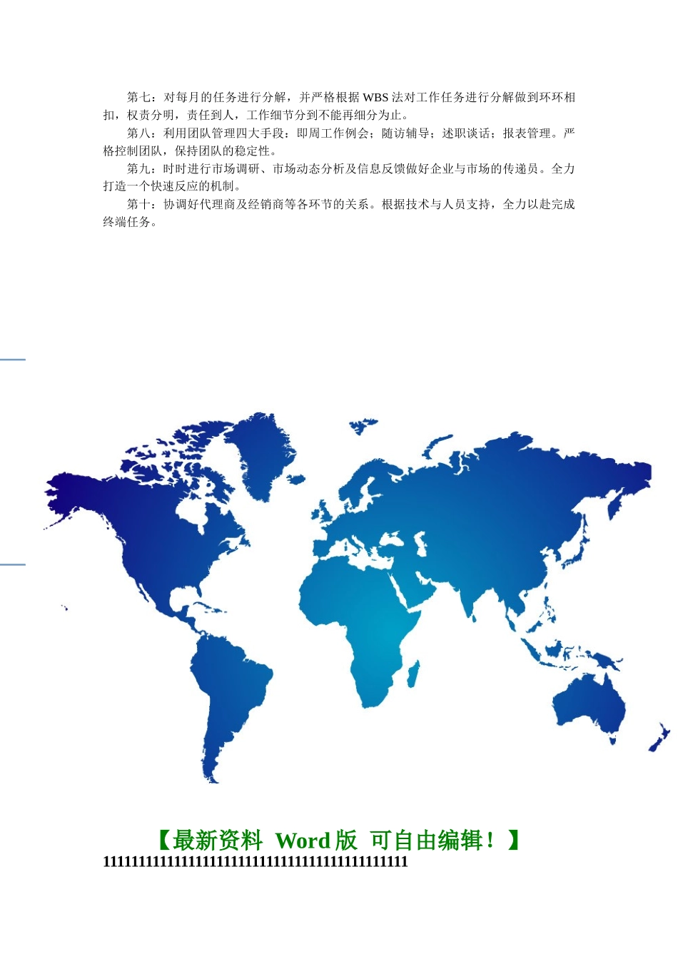 营销工作计划书_第3页