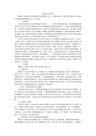 营销工作计划书