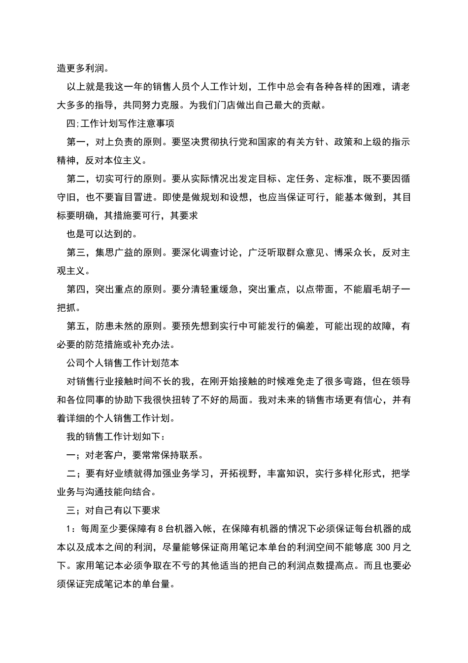 营销工作计划范文_第2页