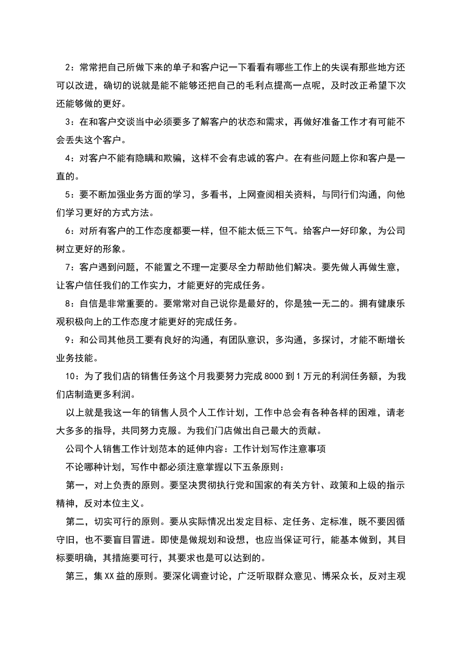 营销工作计划范文_第3页