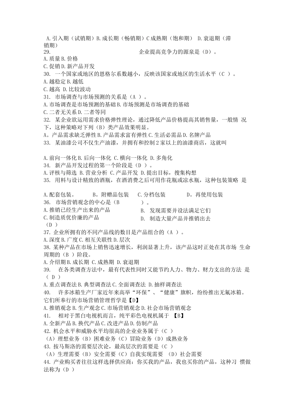 营销学试题及答案_第3页