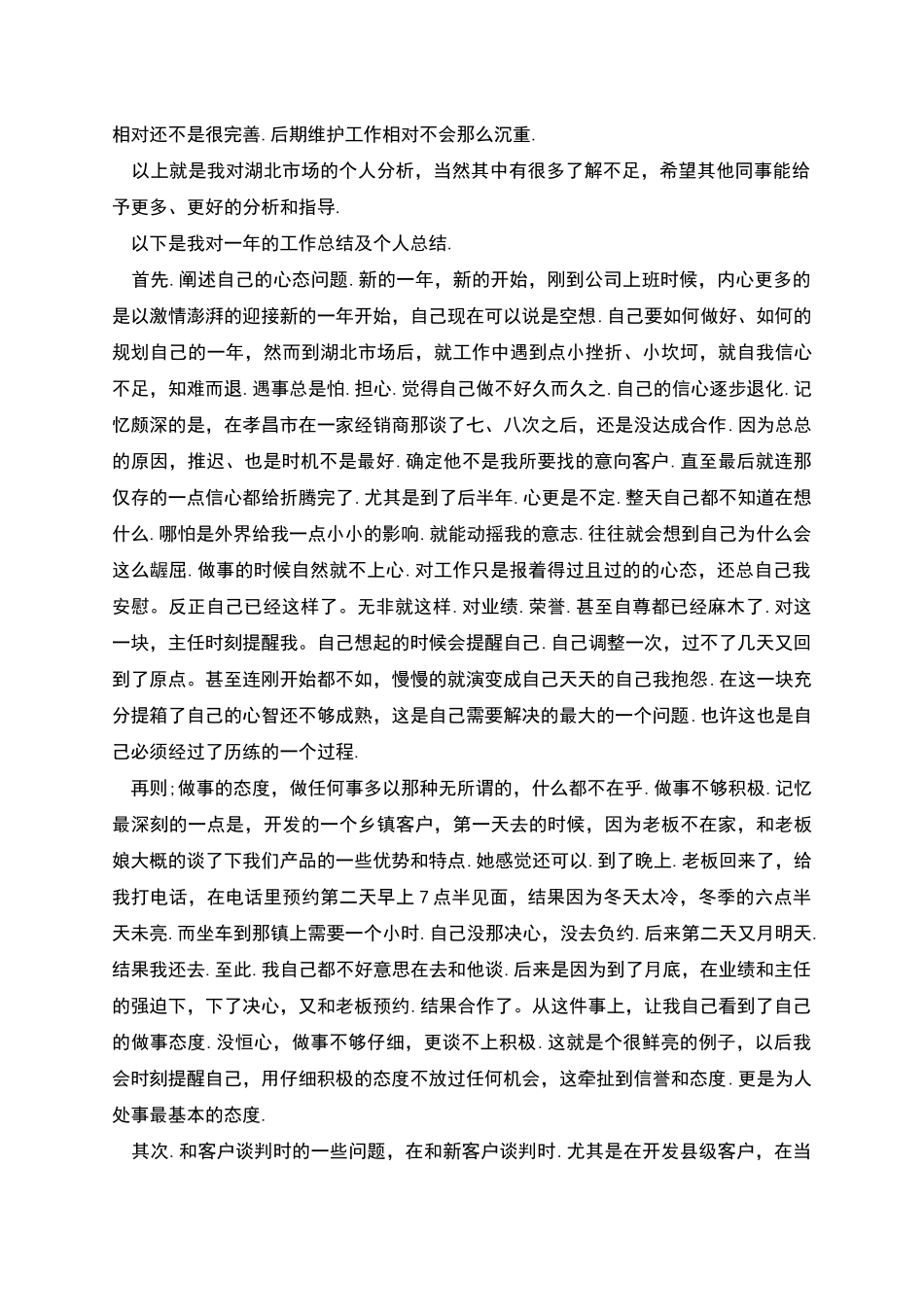 营销年终工作总结篇一_第2页