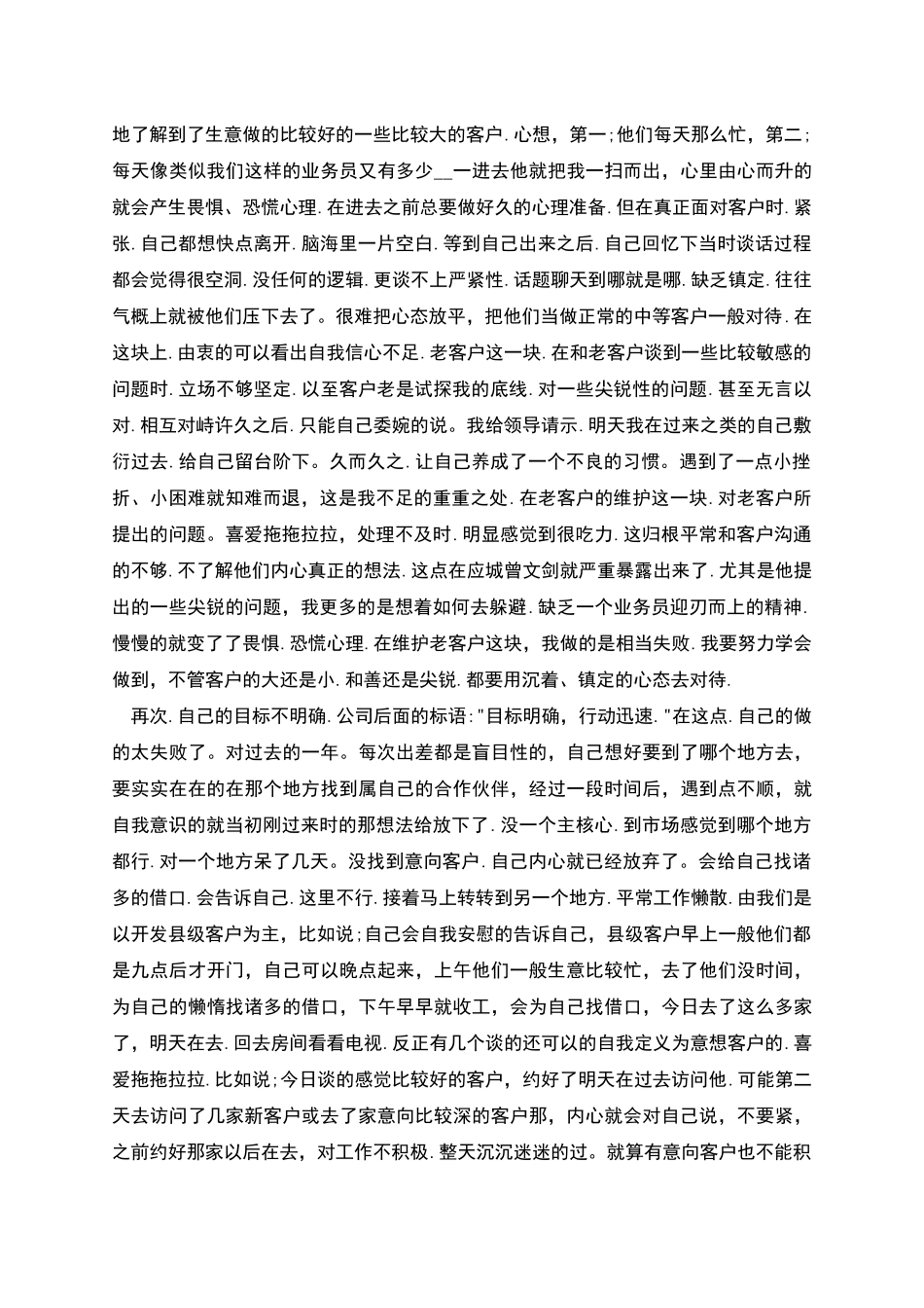 营销年终工作总结篇一_第3页