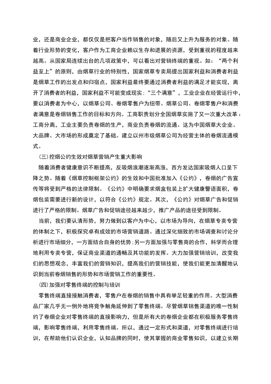 营销年终工作总结篇七_第3页