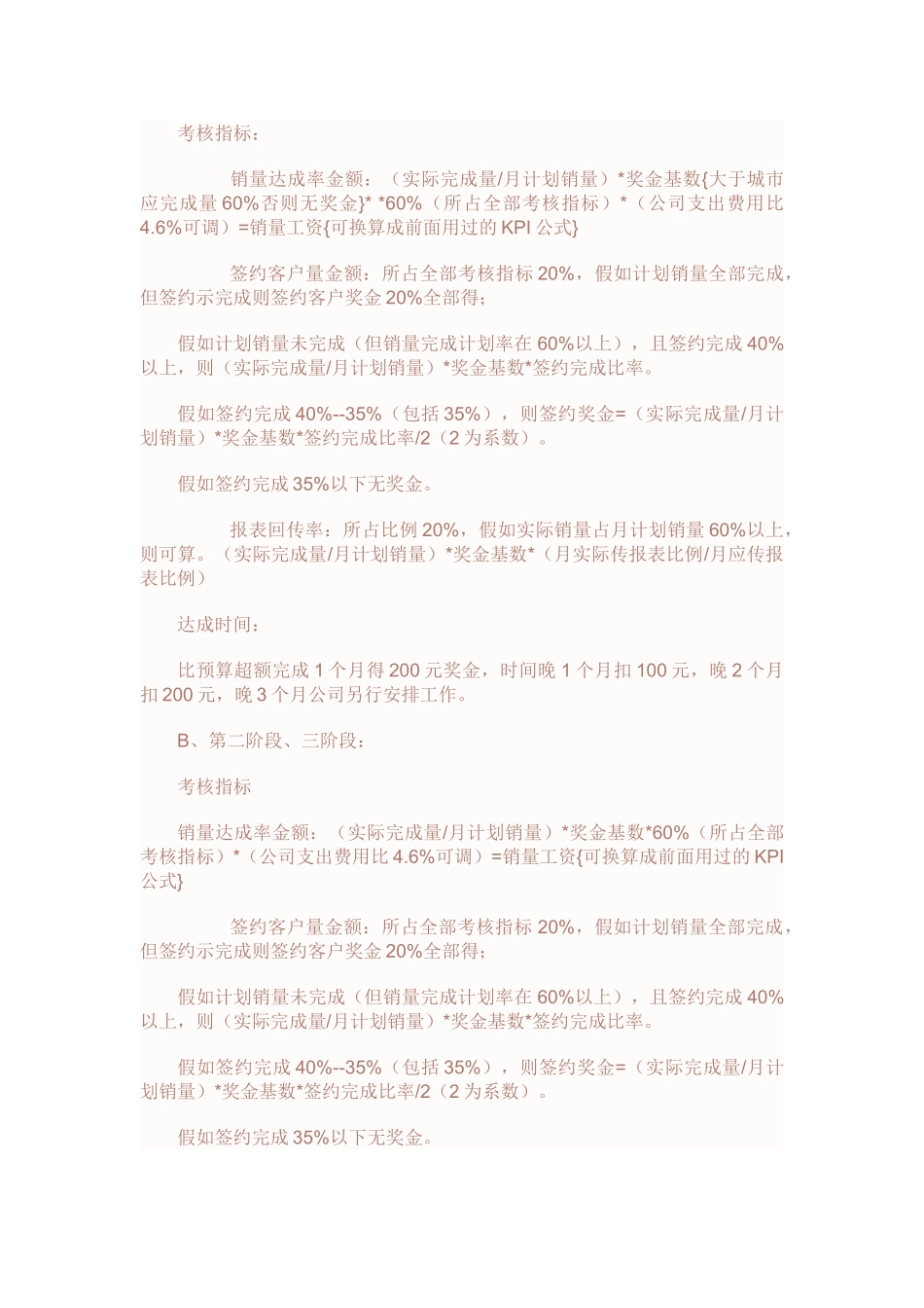 营销总公司07年薪酬绩效方案_第3页