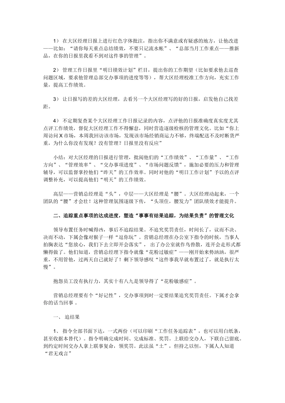 营销总经理管理模型3_第3页