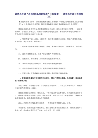 营销总经理管理模型3