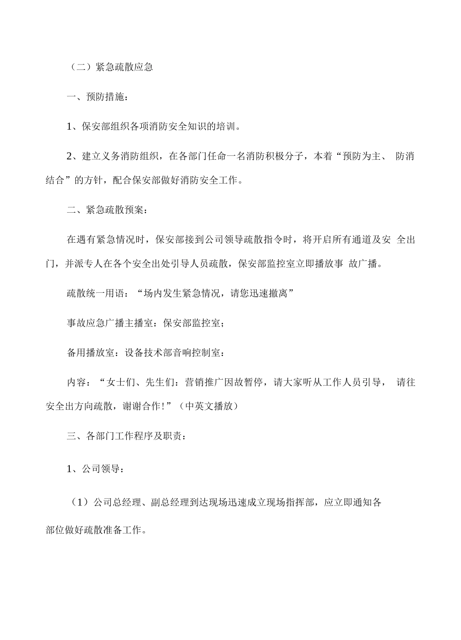营销推广服务安全保证应急措施方案_第3页